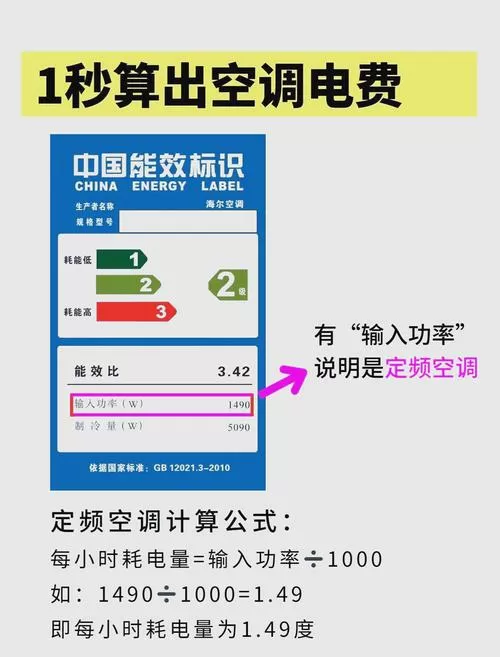 空调用电量计算