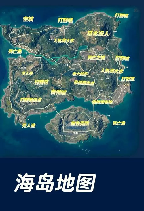 和平精英地图详解