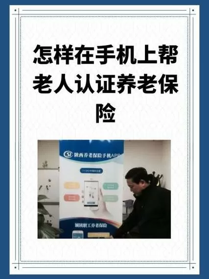 我的手机怎样帮父母进行养老认证