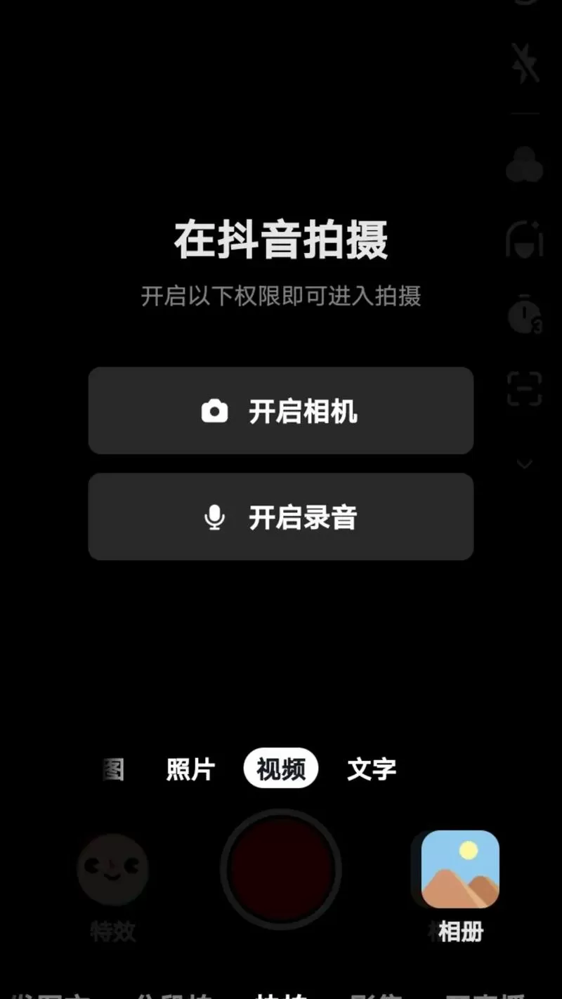 抖音相机怎么开启