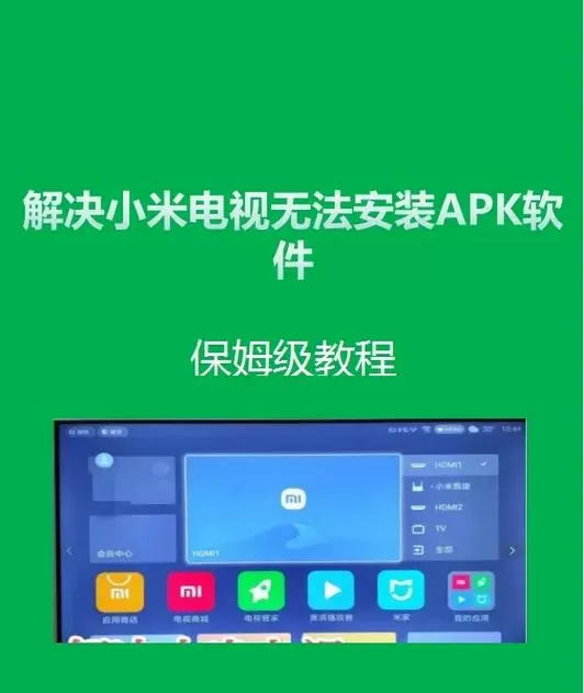 小米电视助手找不到安装包怎么办