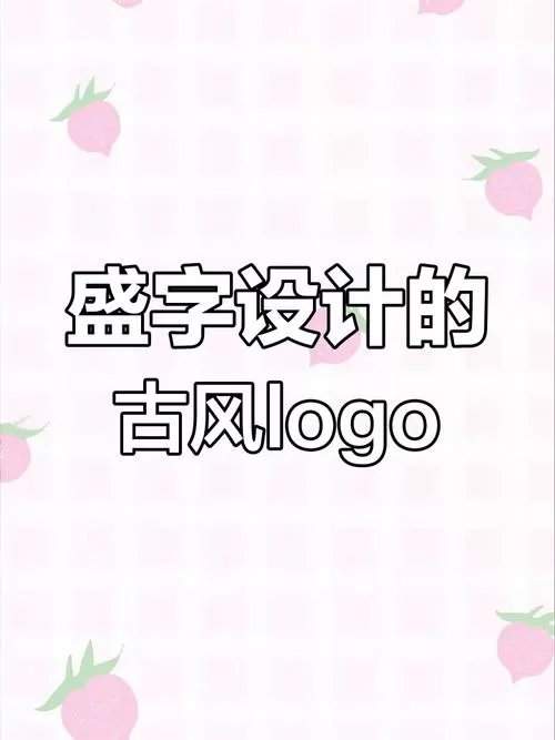 盛什么意思