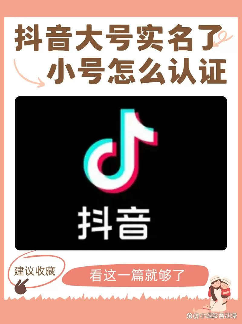 抖音大号小号是什么意思