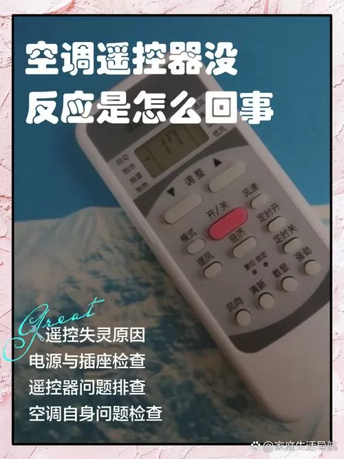 万能空调遥控器没反应
