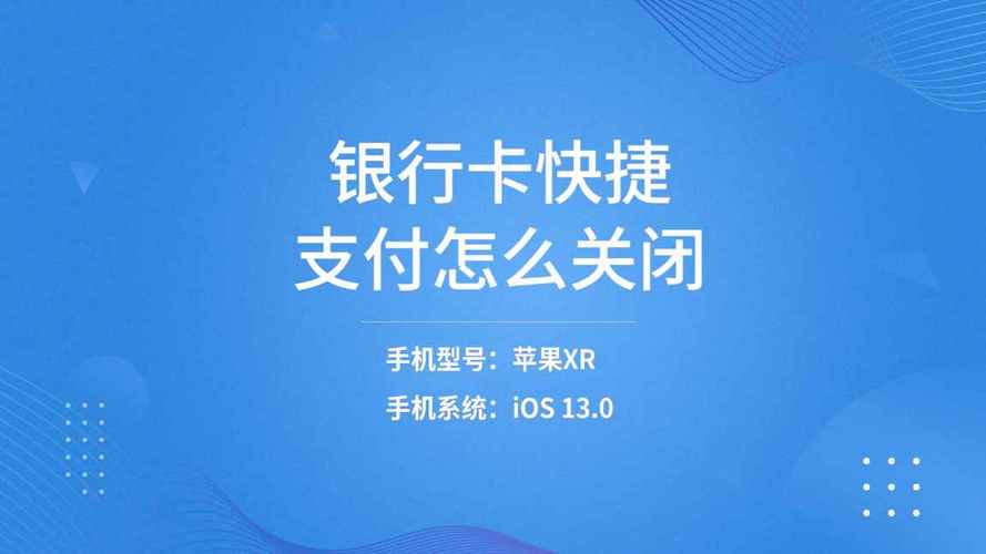 银行卡已关闭快捷支付什么意思