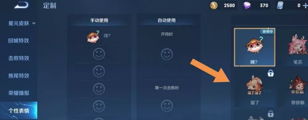 王者荣耀表情包在哪里设置