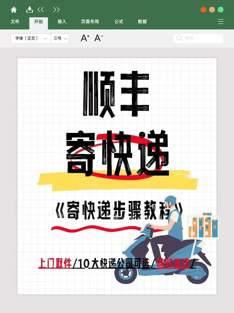怎样叫顺丰上门取件寄件