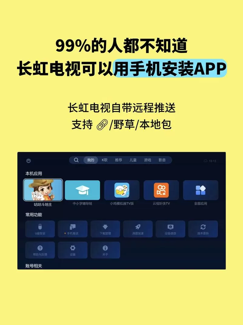 长虹电视怎么删除已经安装的应用截图