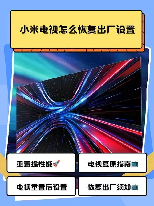 小米电视黑屏怎么恢复出厂设置