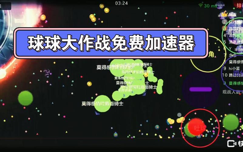 球球大作战吐球加速器破解版