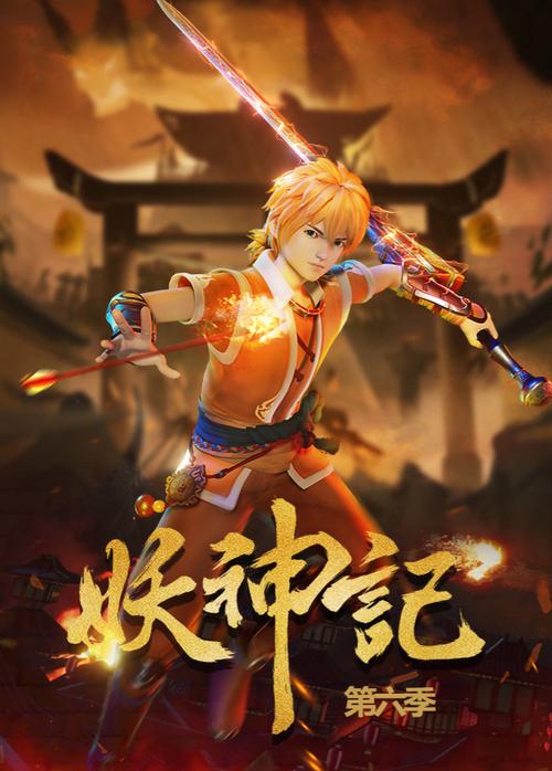 妖神记官方正版无需付费版图标