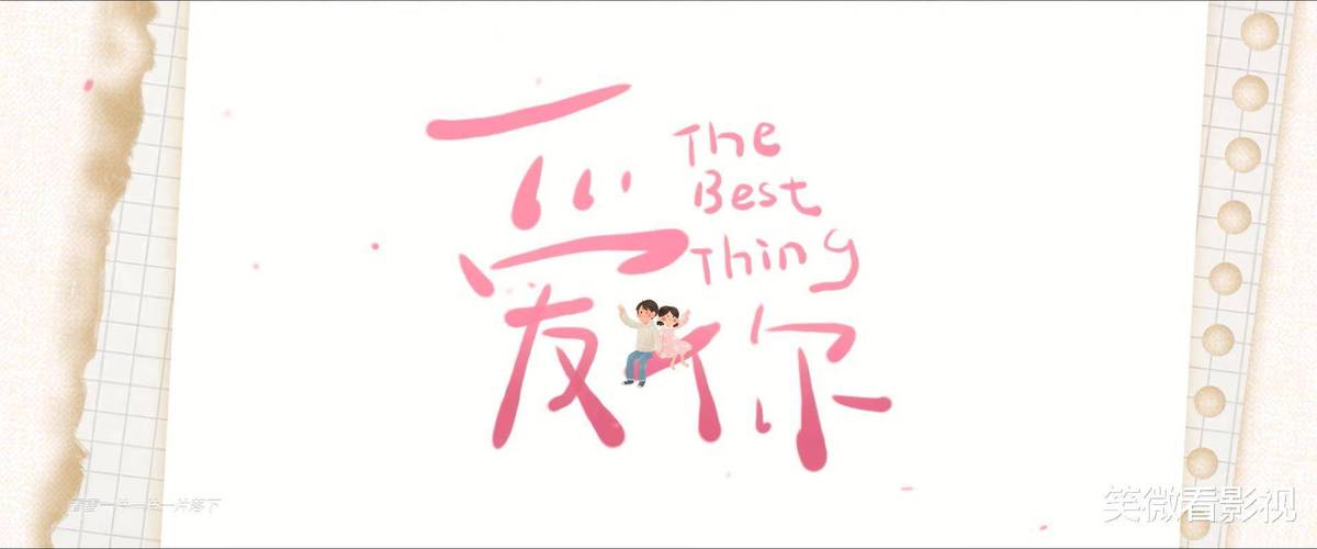 in爱你
