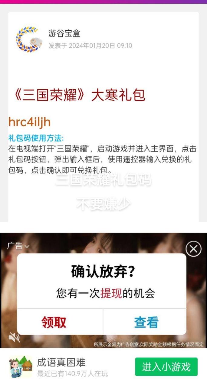 三国荣耀兑换码2025免付费图标