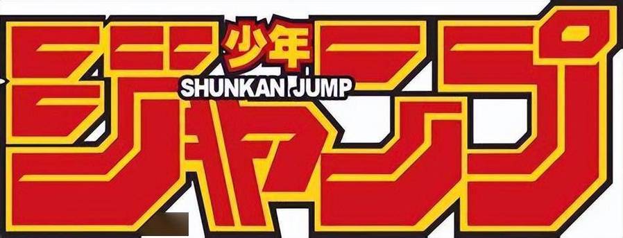 少年jump官网下载