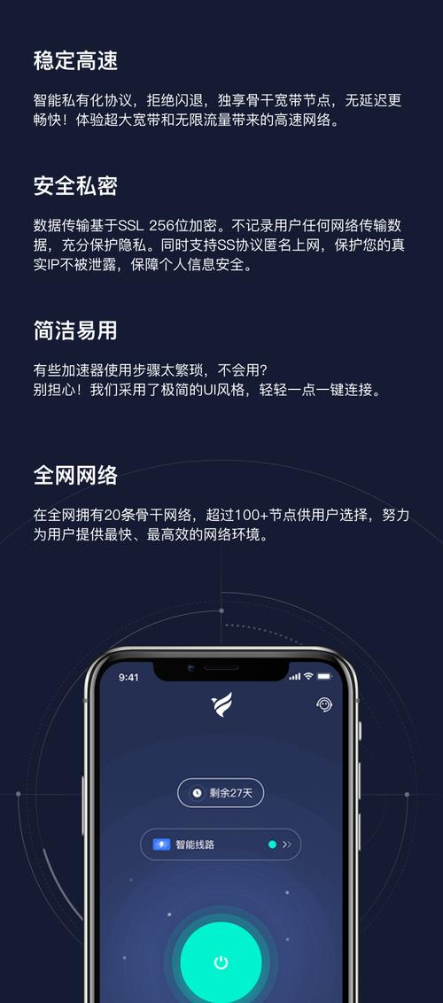 飞鸟加速器安卓下载（飞鸟加速器）无广告无卡密截图