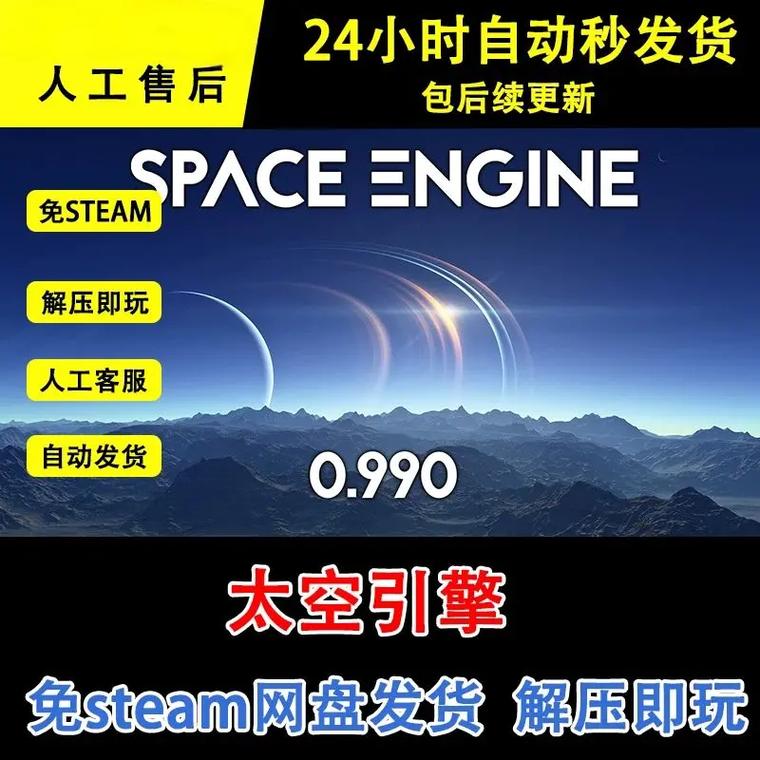 太空引擎中文版下载