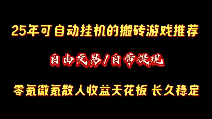 游戏搬砖自动挂机脚本免费无需付费版截图