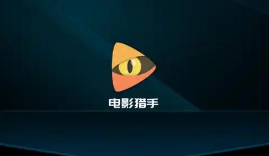 新电影猎手截图