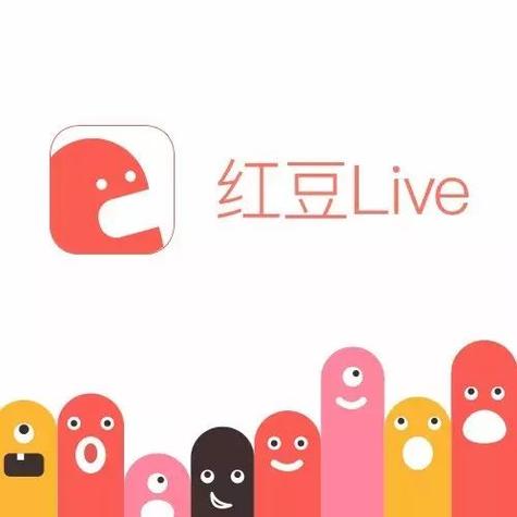 红豆Live直播截图