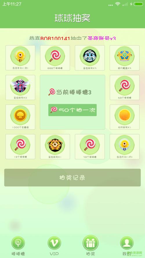 我爱球球网刷棒棒糖链接辅助工具