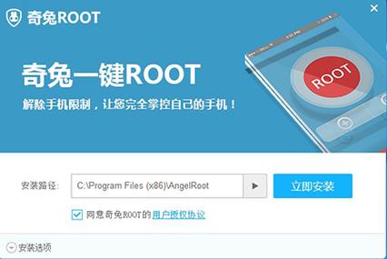 奇兔一键root