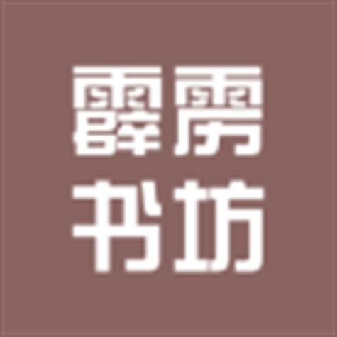 霹雳书坊 小说阅读