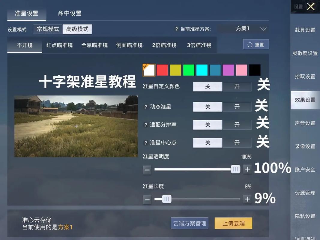 和平精英十字架准星免费辅助器截图