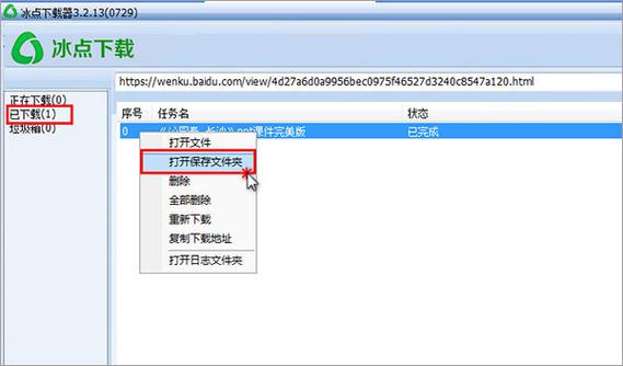 冰点文库如何下载安装