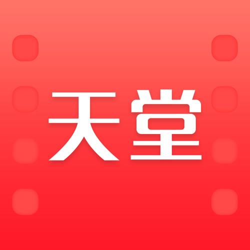 天堂影视社区最新安卓版黄化版截图