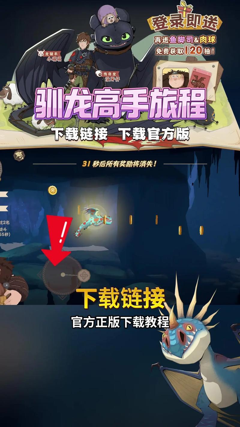 驯龙高手 游戏提速版