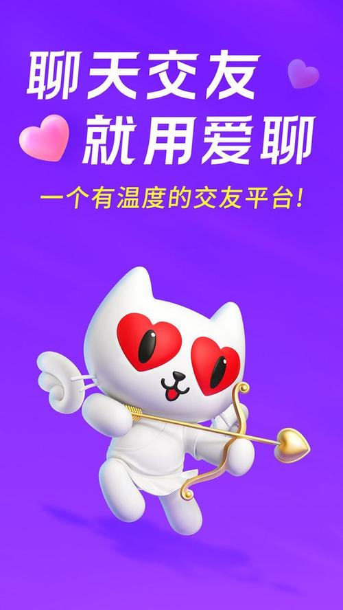 爱聊交友app怎么