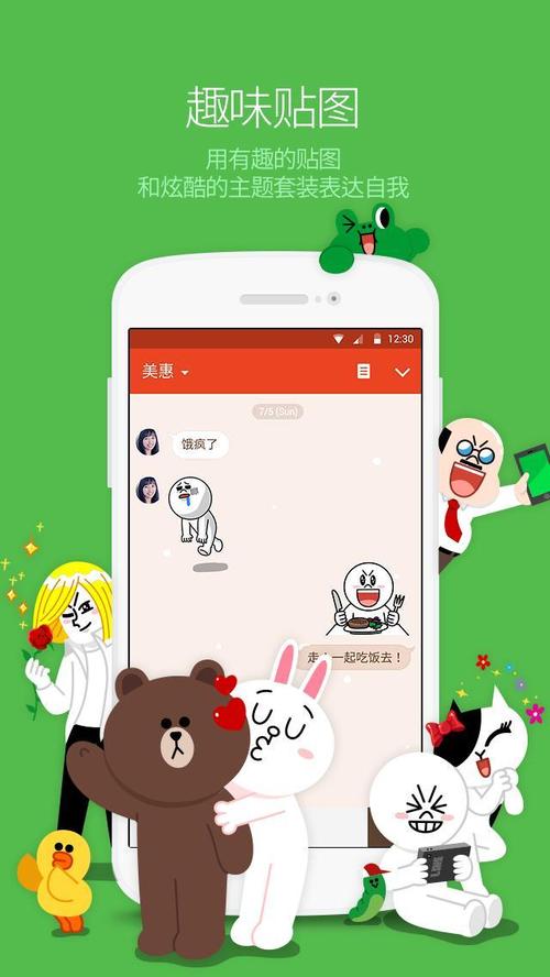 Line安卓版最新版本更新内容图标