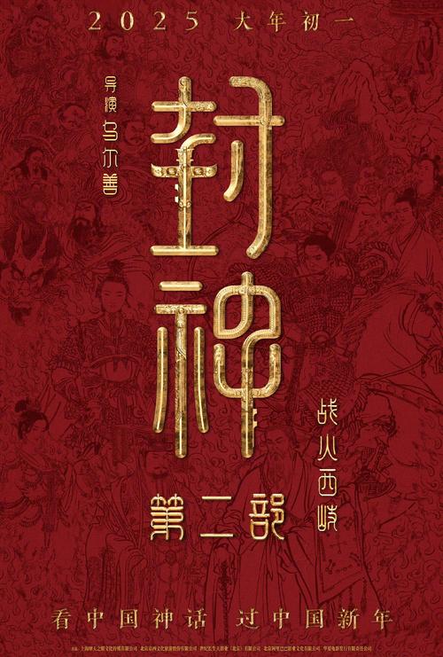 真封神手机版