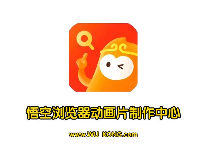 悟空浏览器官方版纯净版