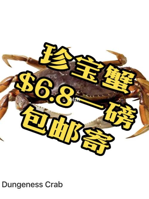 珍宝蟹