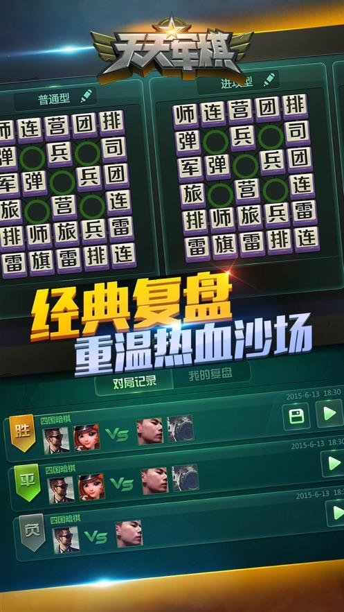 天天军棋旧版本光环加速版