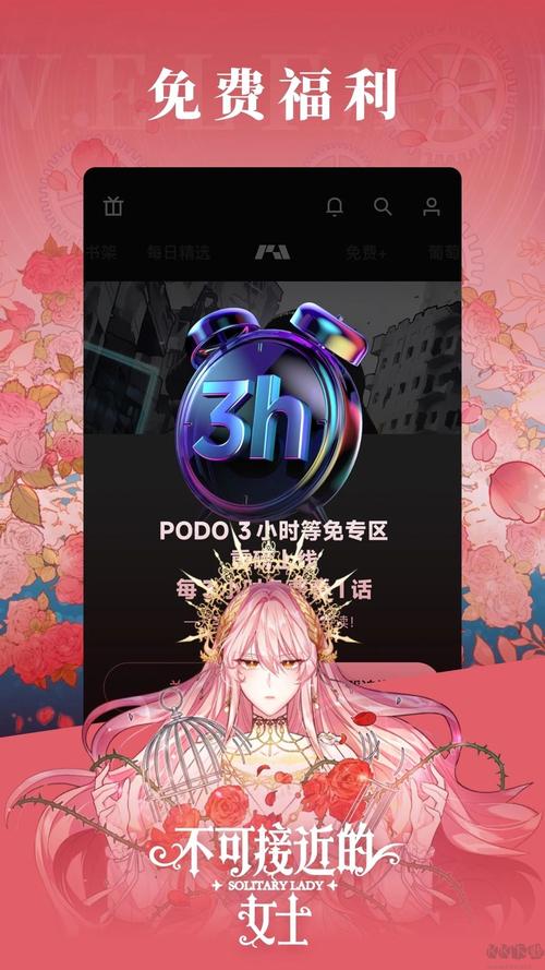 podo漫画破解版无限do币怎么