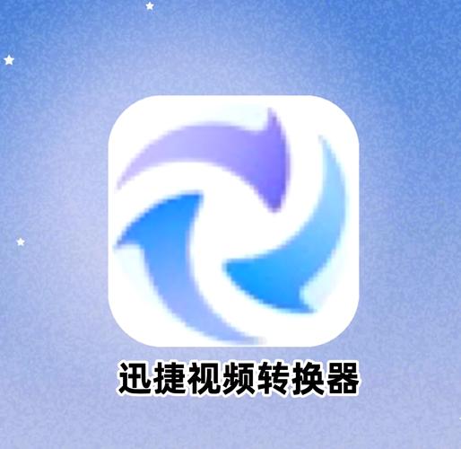 迅捷视频转换器免费版2023最新版缩略图