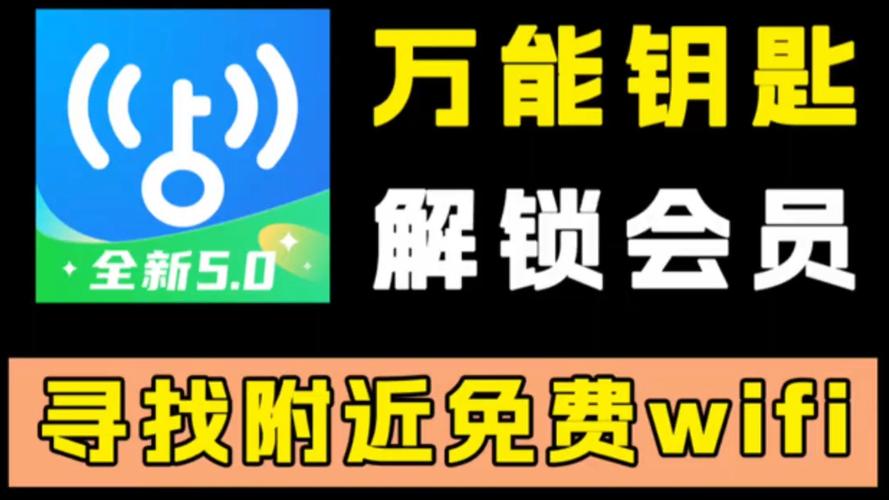 连尚万能钥匙新版本无限刷邀请版