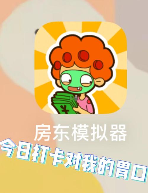 房东模拟器冬日谷最新版破解版无限次数版