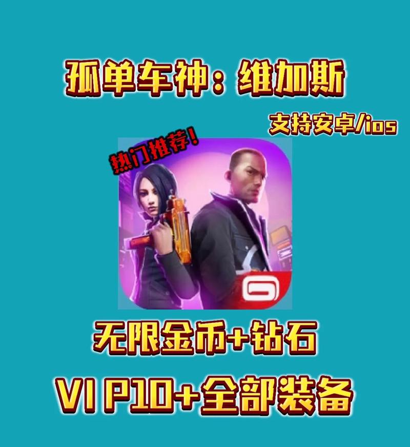 孤胆车神维加斯怎么联机