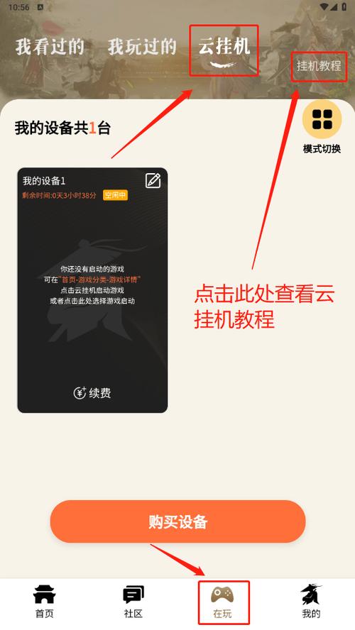 云挂机辅助免费版破解