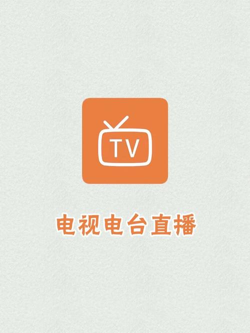 电视直播手机电视直播最新无限金币版