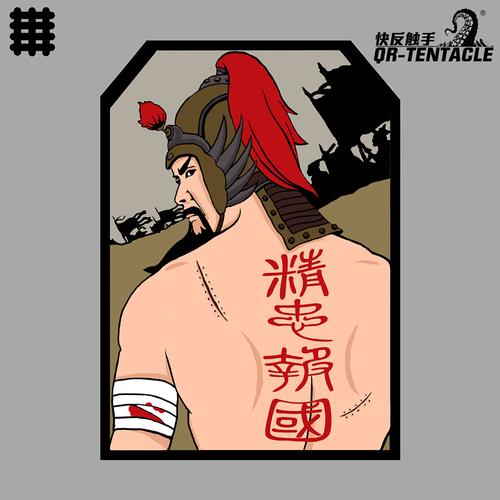 同人精忠报国岳飞