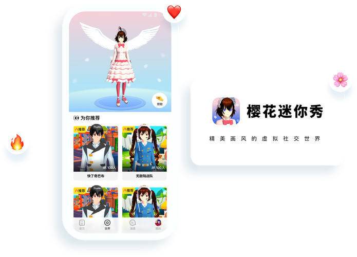 樱花校园迷你秀安全截图