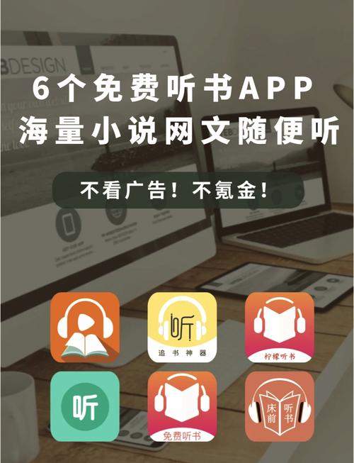 最全破解免费听书软件