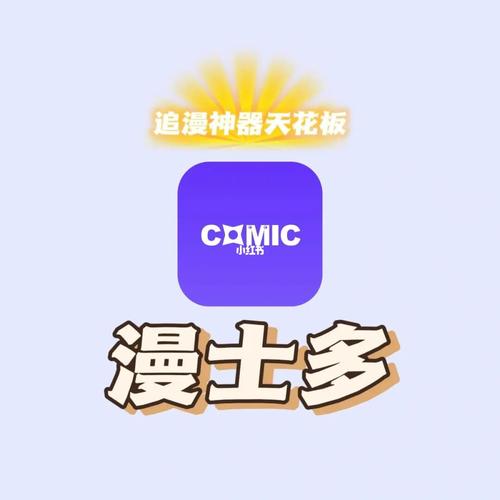 漫士多官方版