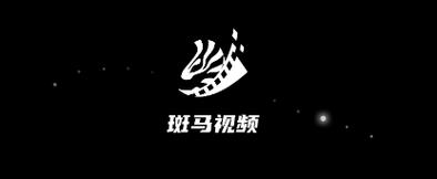 斑马视频怎么下载修改版