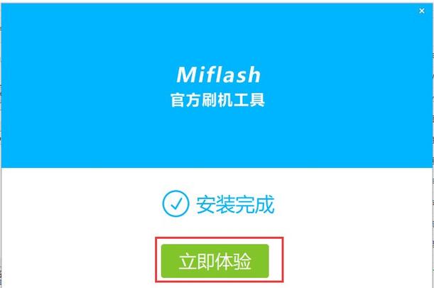 小米线刷工具miflash官网