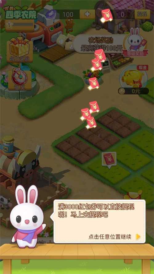 我的四季农院赚钱正式版截图